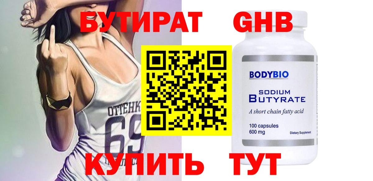 БУТИРАТ буратино Мончегорск