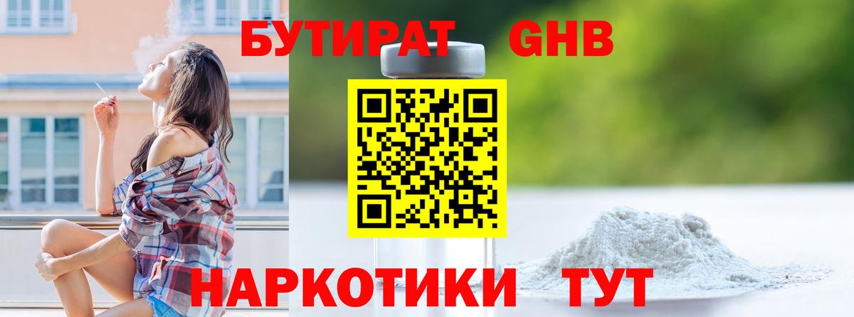 Бутират 99%  Вход с VPN  Мончегорск 